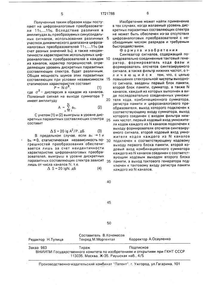 Синтезатор сигналов (патент 1721788)