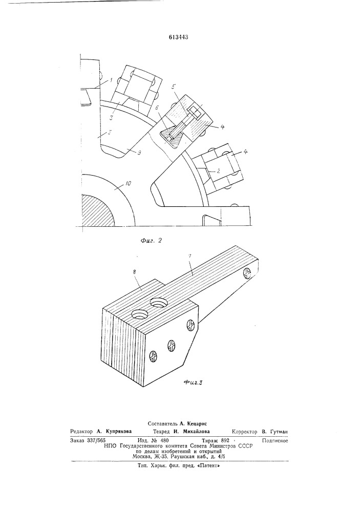 Когтеобразный индуктор для электрической машины (патент 613443)