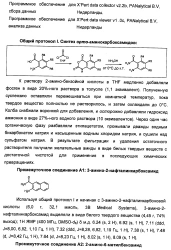 Производные 2-[(2-(фениламино)-1н-пирроло[2,3-d]пиримидин-4-ил)амино]бензамида в качестве ингибиторов igf-1r для лечения рака (патент 2472797)