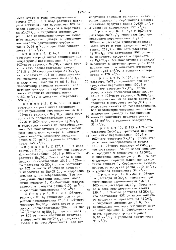Способ получения фосфата цинка (патент 1474084)