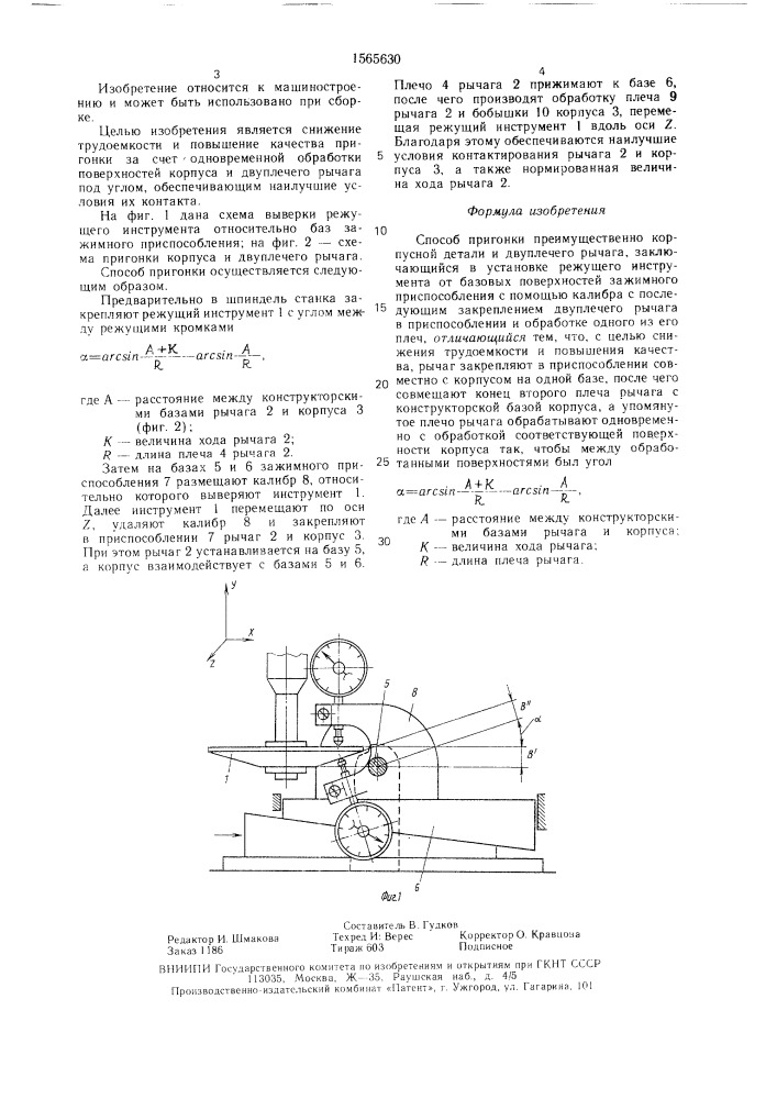 Способ пригонки (патент 1565630)