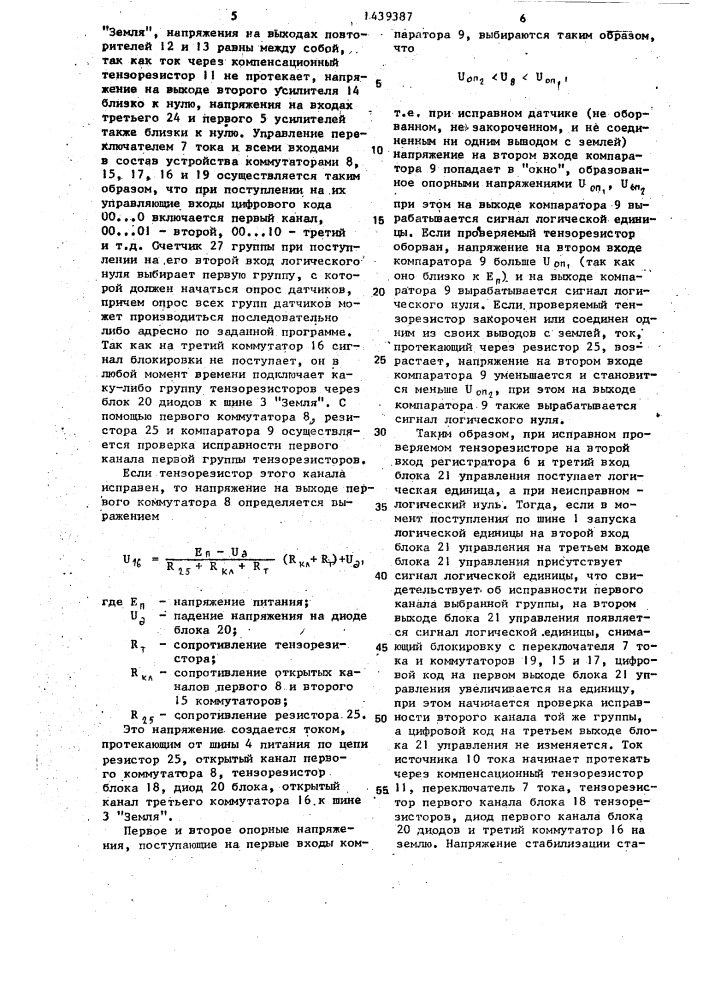 Многоканальное тензометрическое устройство (патент 1439387)