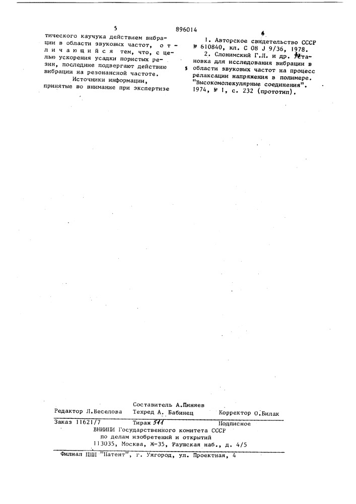 Способ обработки пористых вулканизованных резин (патент 896014)