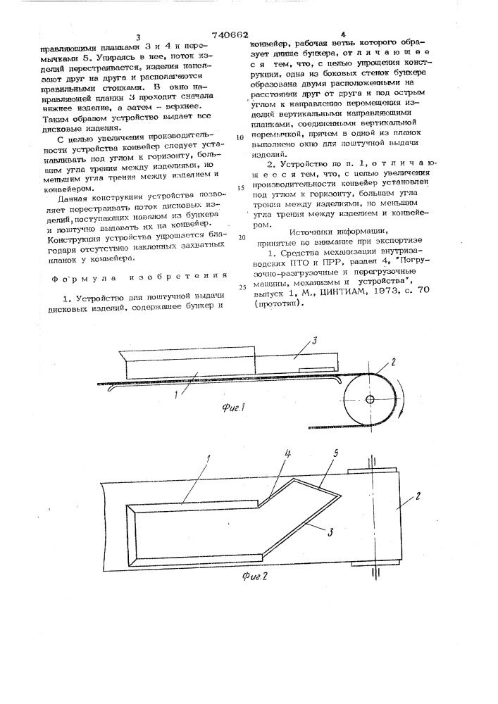 Устройство для поштучной выдачи дисковых изделий (патент 740662)