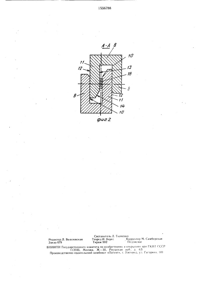 Штамп для скручивания полосы в двух плоскостях (патент 1556788)