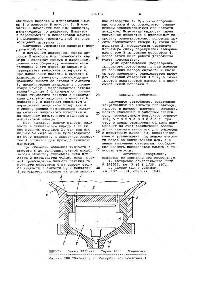 Выпускное устройство (патент 836437)
