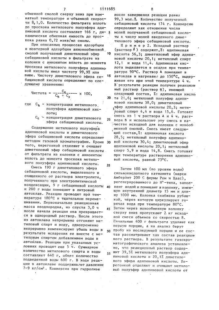 Способ получения себациновой кислоты (патент 1111685)