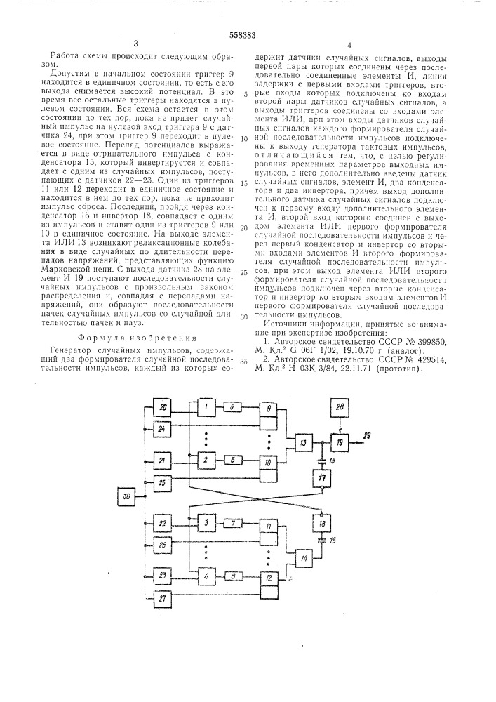 Генератор случайных импульсов (патент 558383)