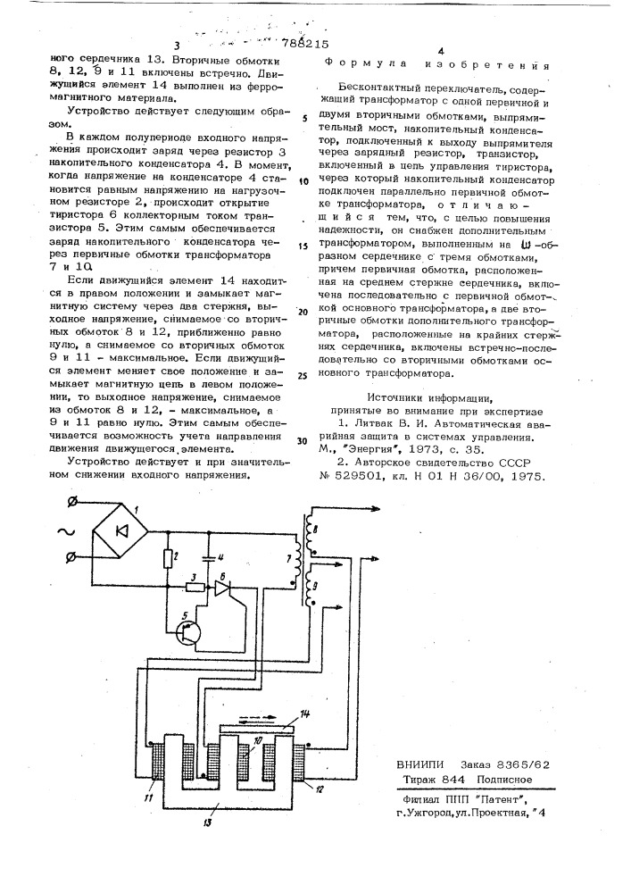 Бесконтактный переключатель (патент 788215)