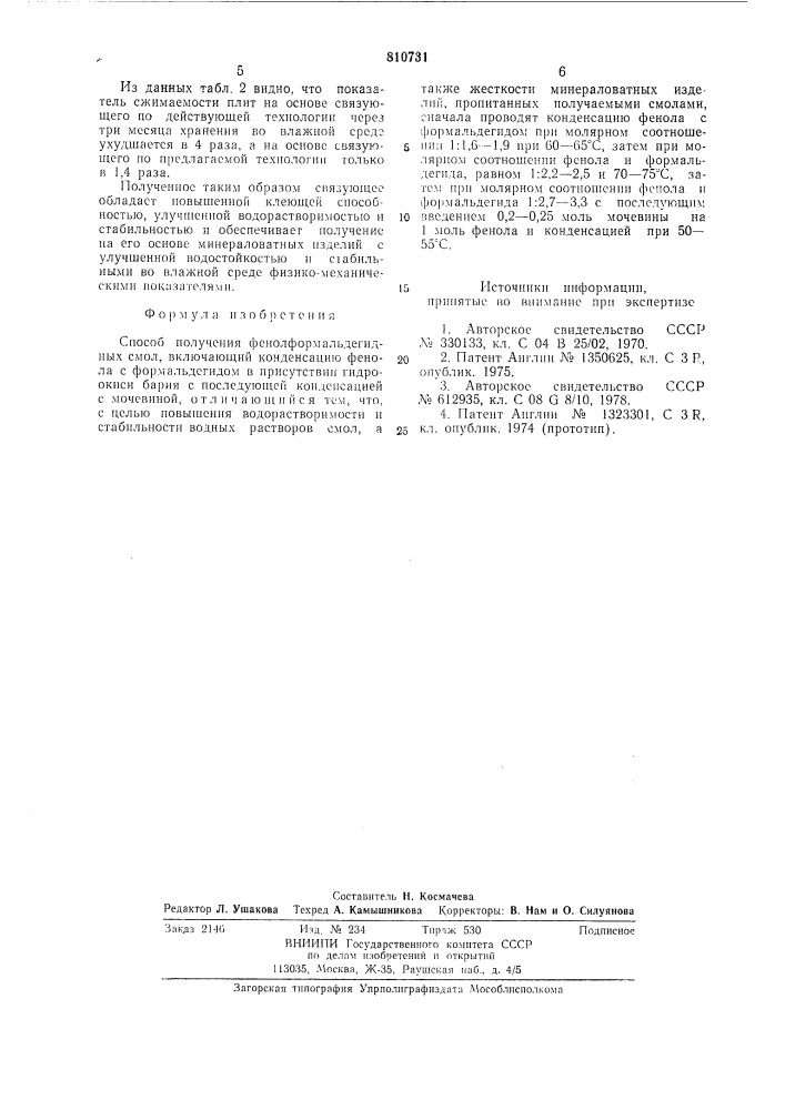Способ получения фенолформальдегид-ных смол (патент 810731)