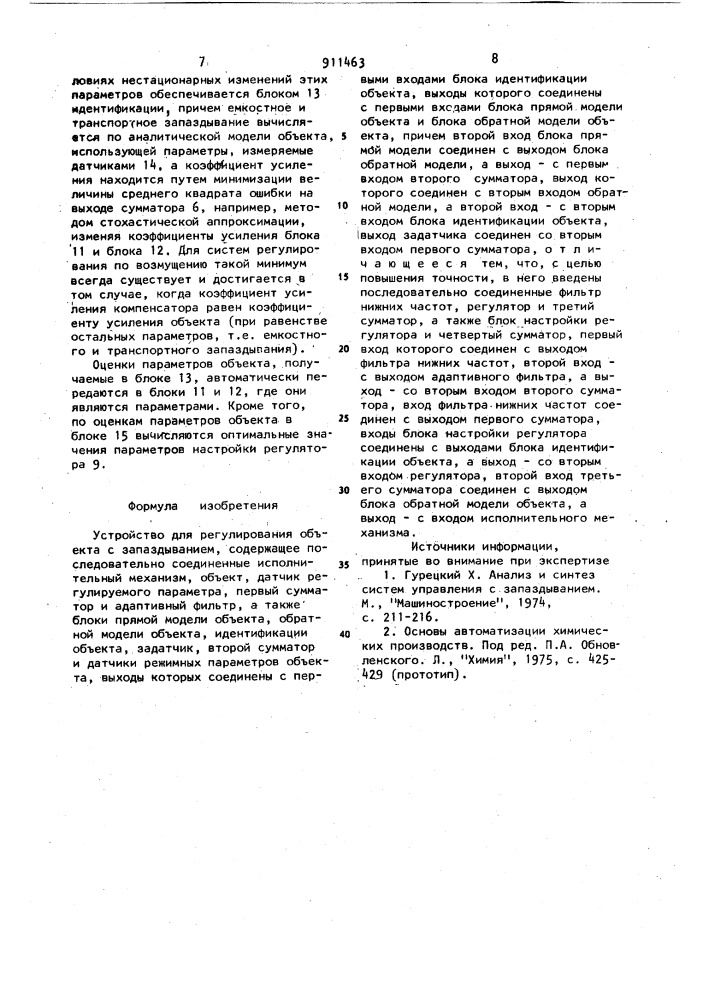 Устройство для регулирования объекта с запаздыванием (патент 911463)