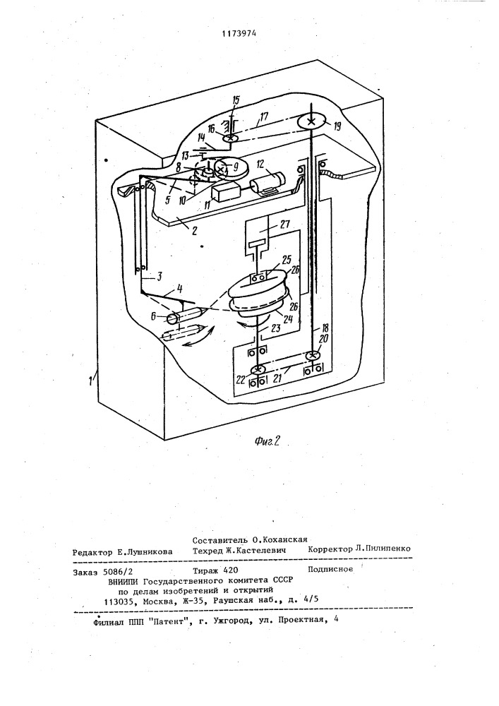 Машина для окраски уреза подошв в пачке (патент 1173974)