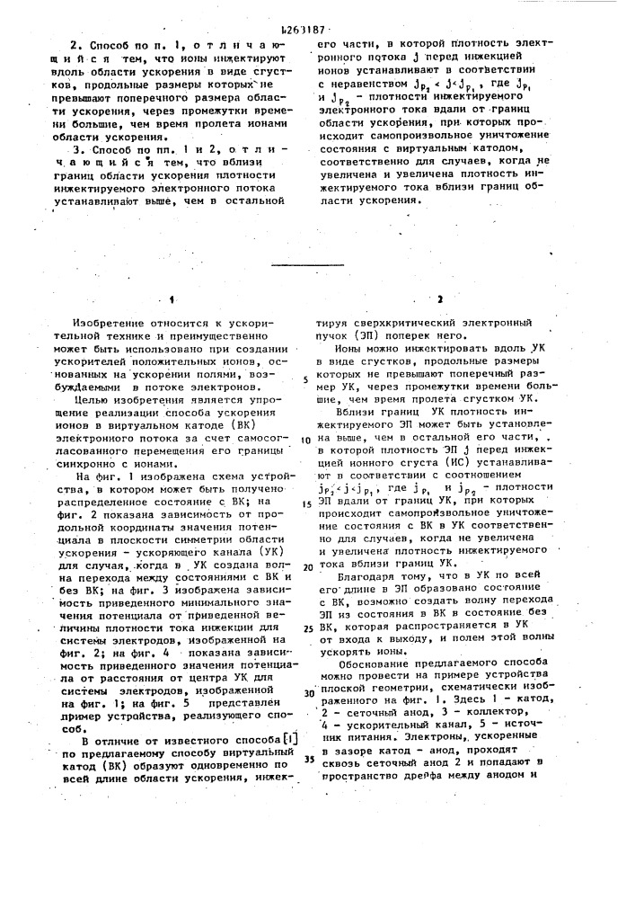 Способ ускорения ионов (патент 1263187)