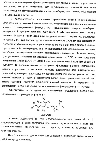 Соединения, представляющие собой стиролильные производные, для лечения офтальмических заболеваний и расстройств (патент 2494089)