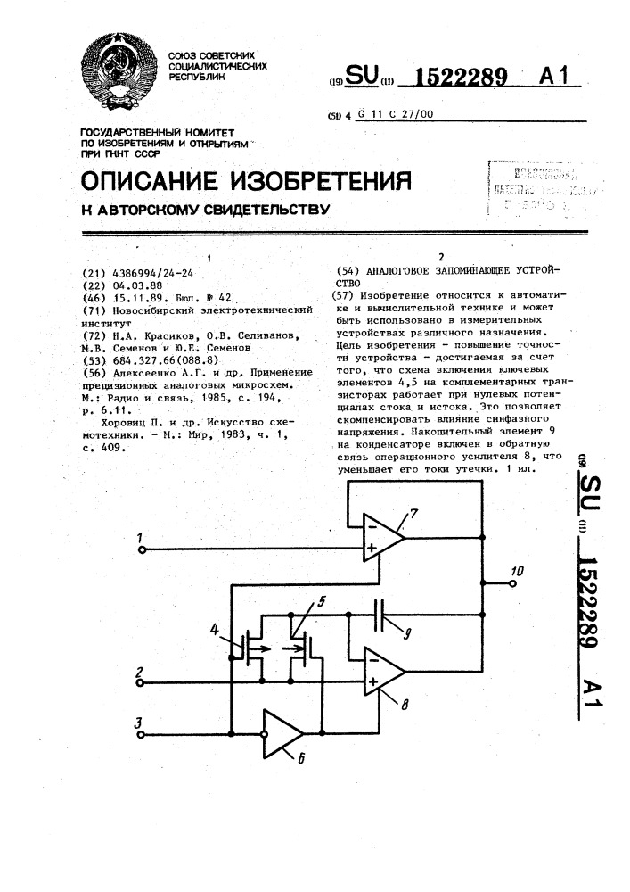 Аналоговое запоминающее устройство (патент 1522289)