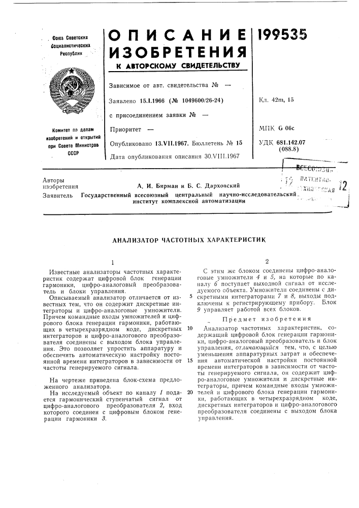 Анализатор частотных характеристик (патент 199535)