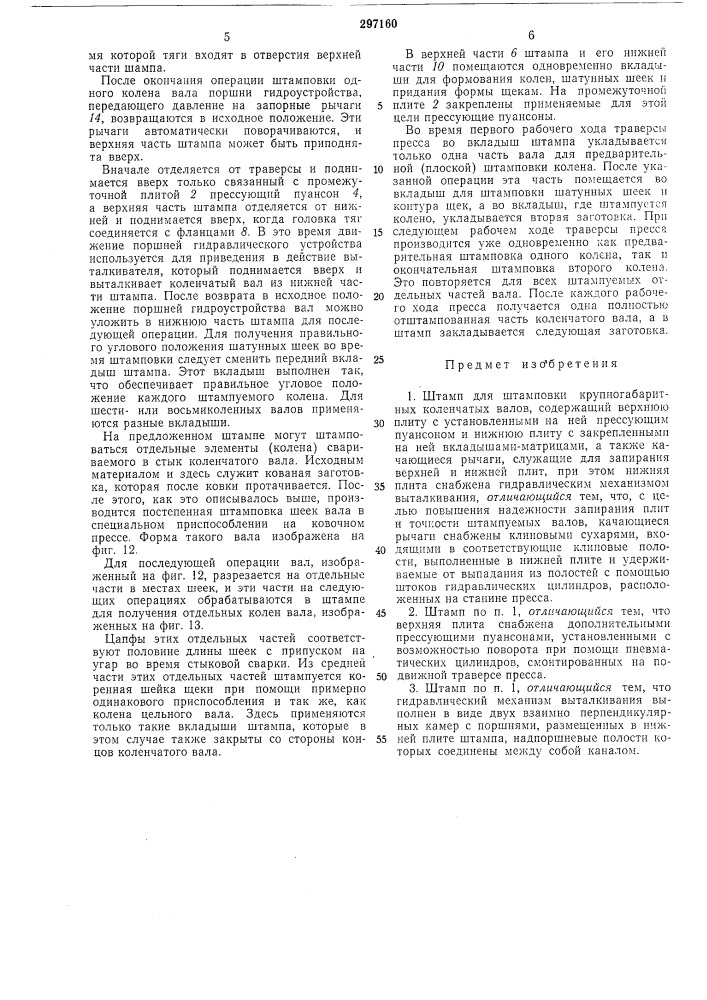 Всгсоозная ,' бнб:;;г'"''^эдя/-^llel^teka (патент 297160)