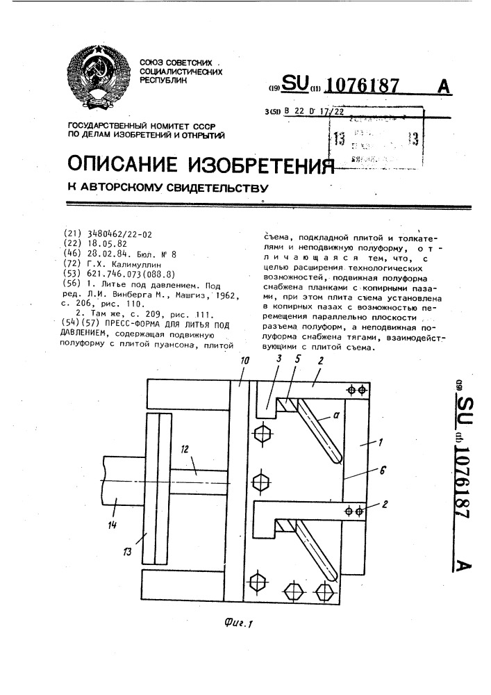 Пресс-форма для литья под давлением (патент 1076187)