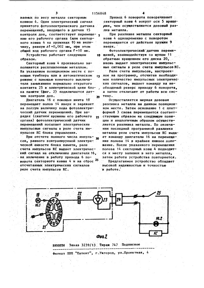 Устройство для дозирования (патент 1156848)