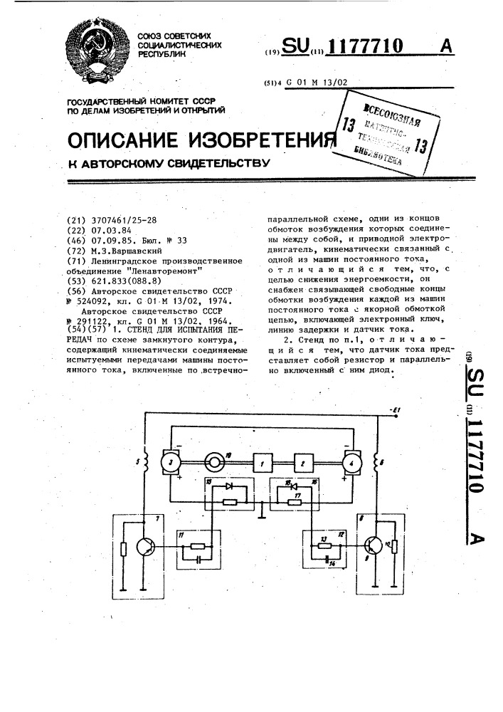 Стенд для испытания передач (патент 1177710)