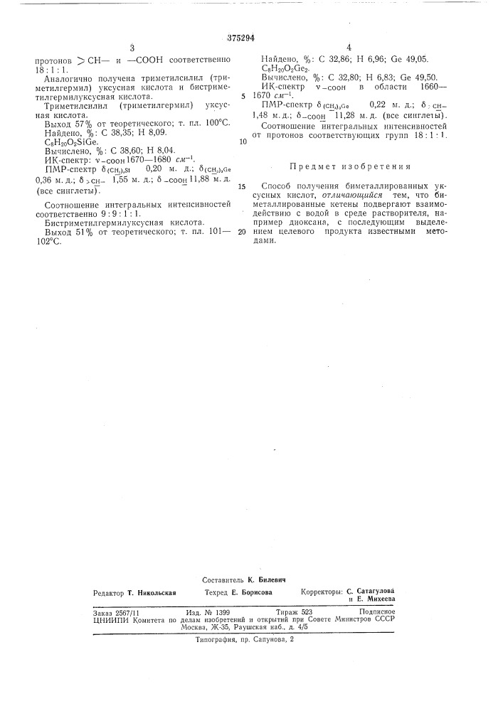 Способ получения биметаллированных уксусных (патент 375294)