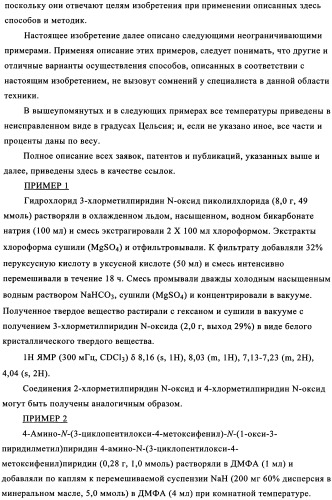 Ингибиторы фосфодиэстеразы 4 (патент 2356893)