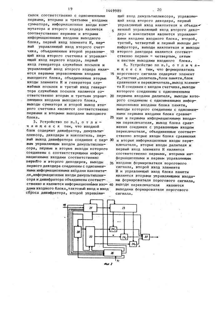 Устройство для передачи и приема информации (патент 1449989)