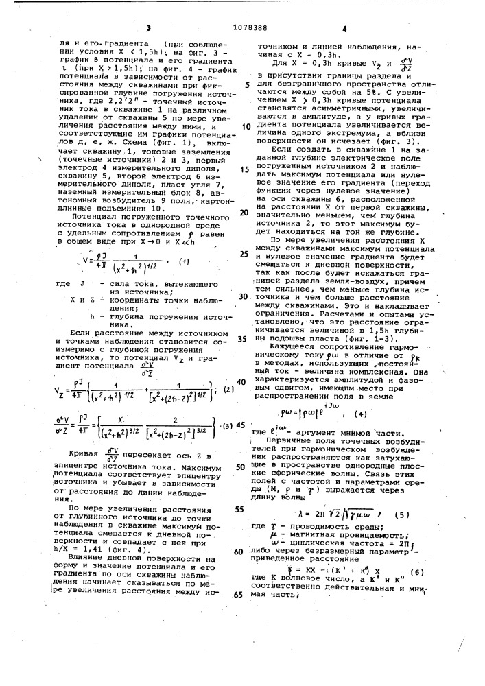 Способ электрической корреляции (патент 1078388)