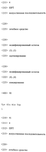 Способ лечения или профилактики ракового заболевания у человека, которое характеризуется повышенным уровнем экспрессии или активности gadd45β по сравнению с обычными здоровыми клетками, в случае зависимости жизнеспособности и/или роста раковых клеток от nf-кв, и трипептид. (патент 2577311)