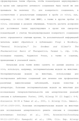 Способы лечения или профилактики аутоиммунных заболеваний с помощью соединений 2,4-пиримидиндиамина (патент 2491071)