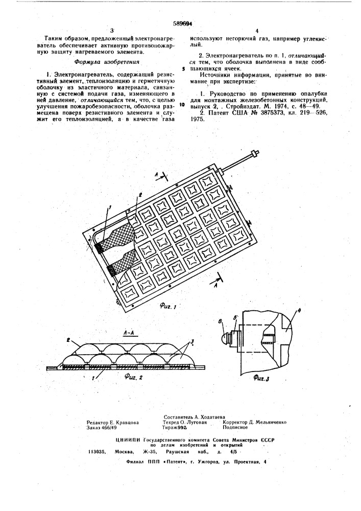 Электронагреватель (патент 589694)