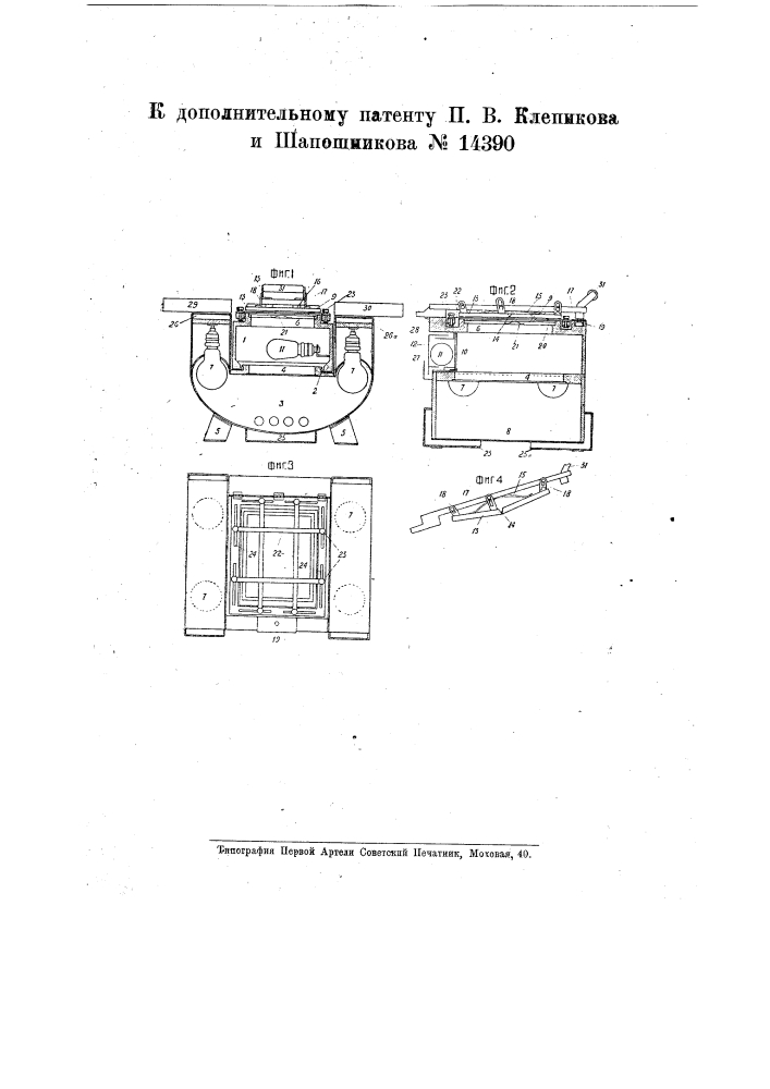 Вертикальный репродукционно-увеличительный фотографический аппарат (патент 14390)