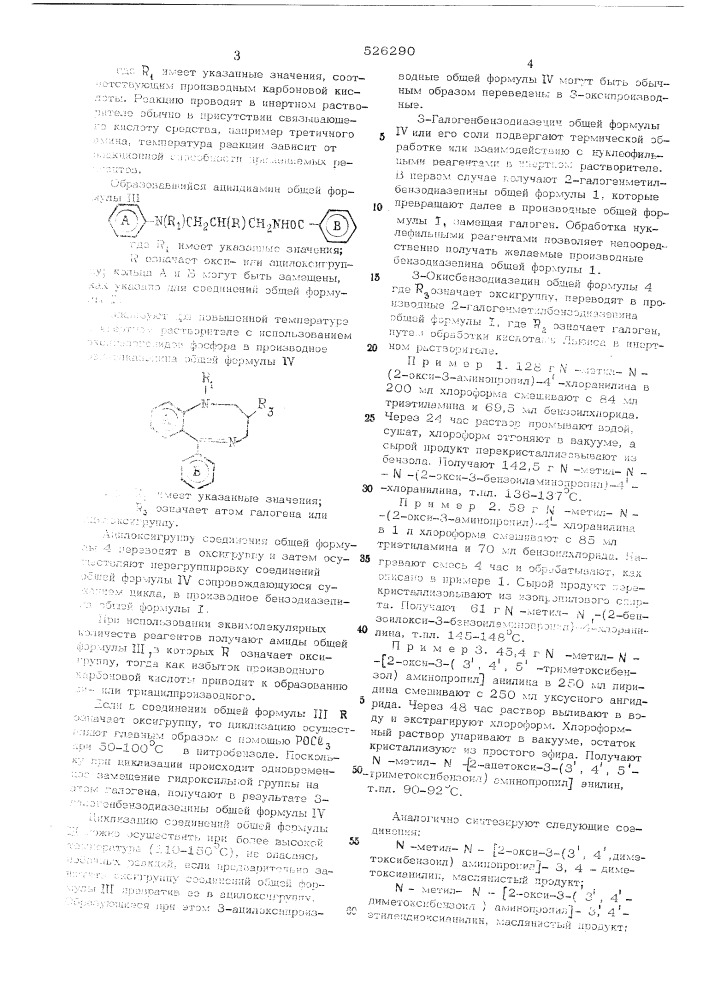 Способ получения производных бензодиазепина (патент 526290)