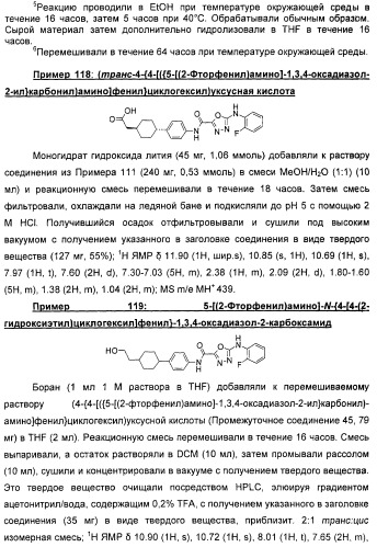 Оксадиазольные соединения, их применение в изготовлении лекарственного средства и способ ингибирования активности dgat1 (патент 2421451)