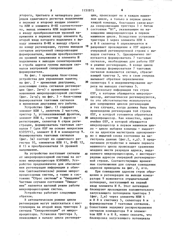 Устройство для управления памятью (патент 1151975)