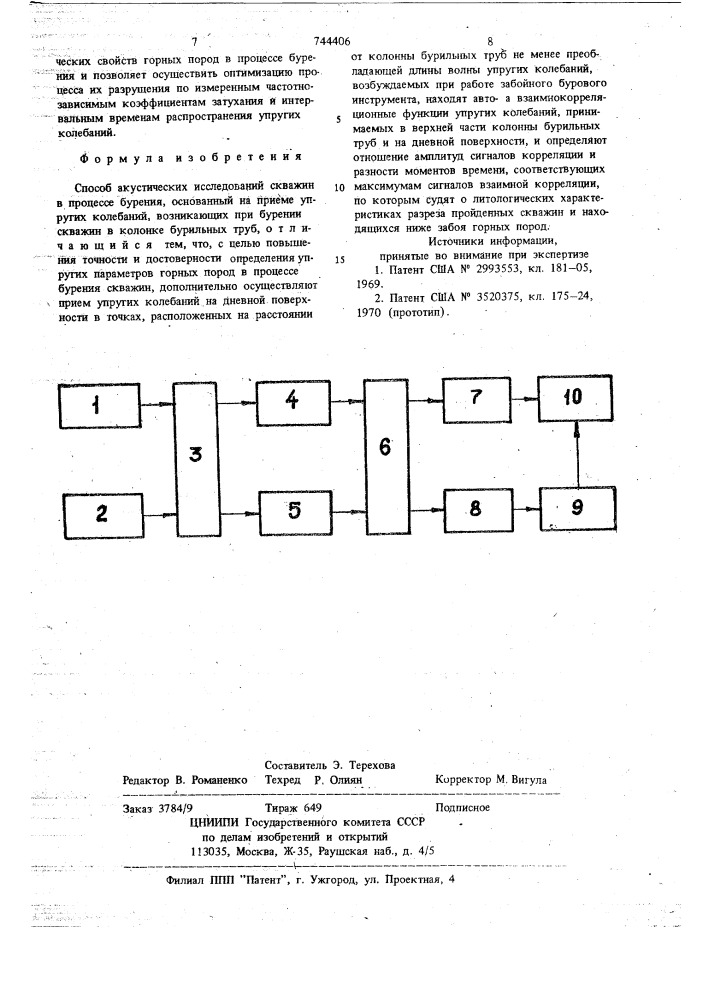 Способ акустических исследований скважин в процессе бурения (патент 744406)