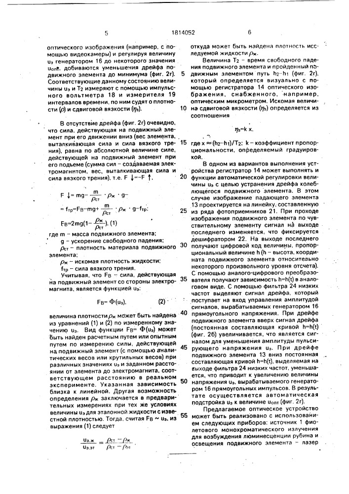 Оптическое устройство для исследования веществ при воздействии давления (патент 1814052)