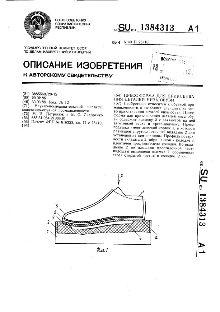 Детали низа обуви