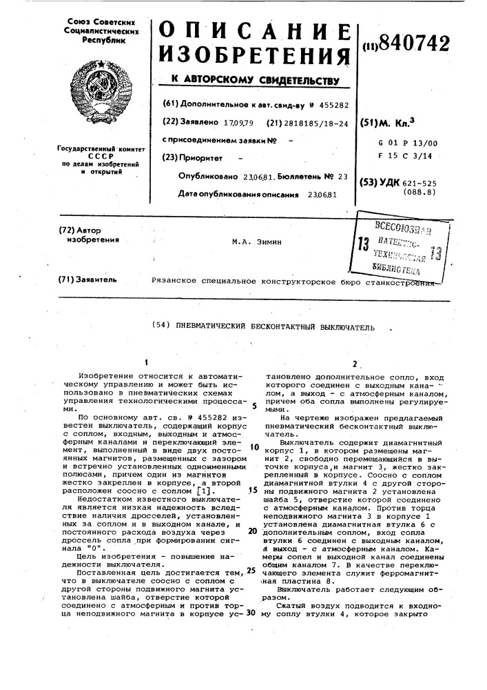 Пневматический бесконтактный вы-ключатель (патент 840742)