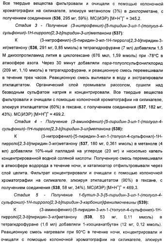 Пирроло[2, 3-в]пиридиновые производные в качестве ингибиторов протеинкиназ (патент 2418800)