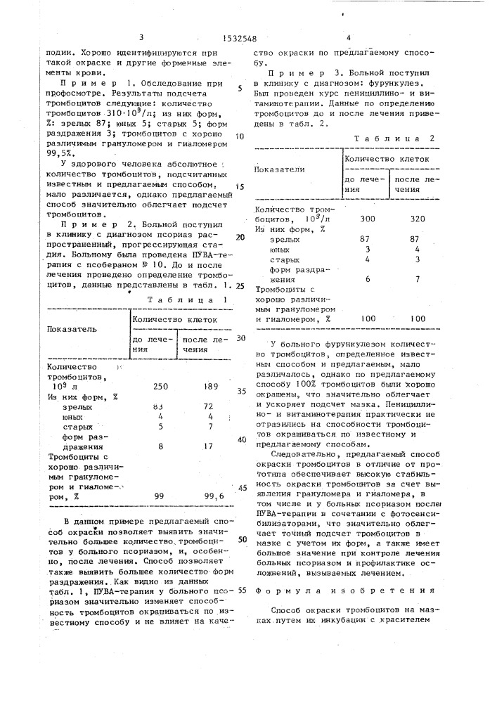 Способ окраски тромбоцитов на мазках (патент 1532548)