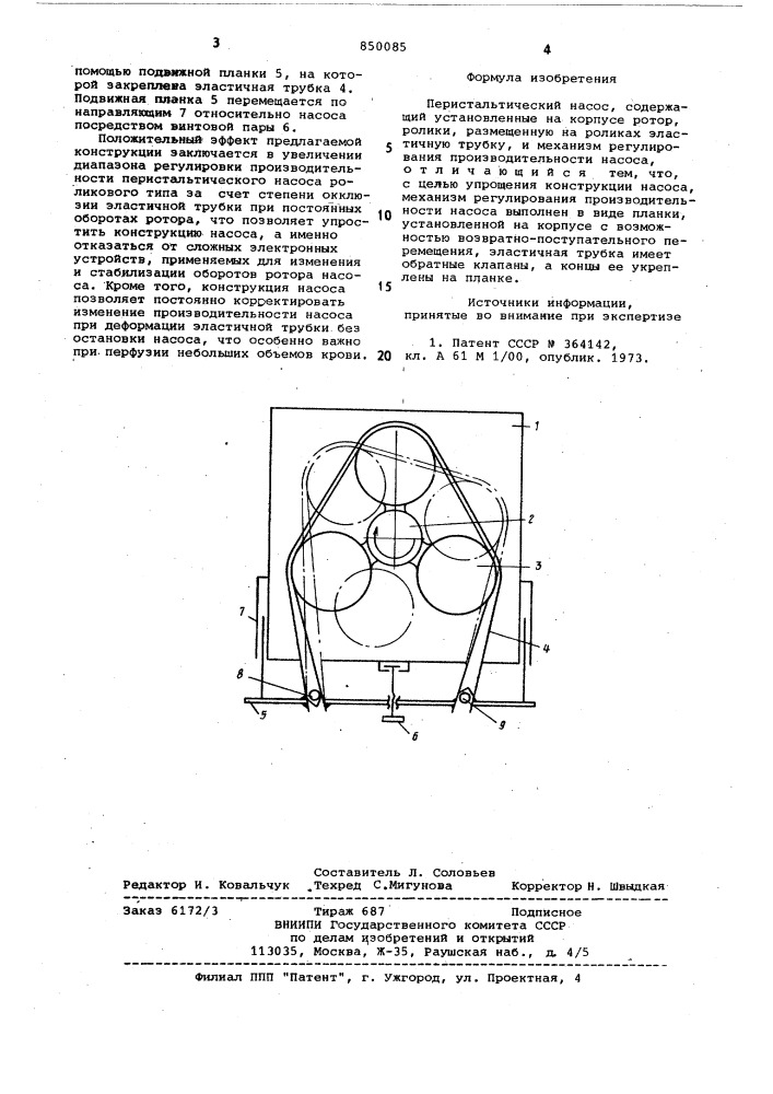 Перистальтический насос (патент 850085)