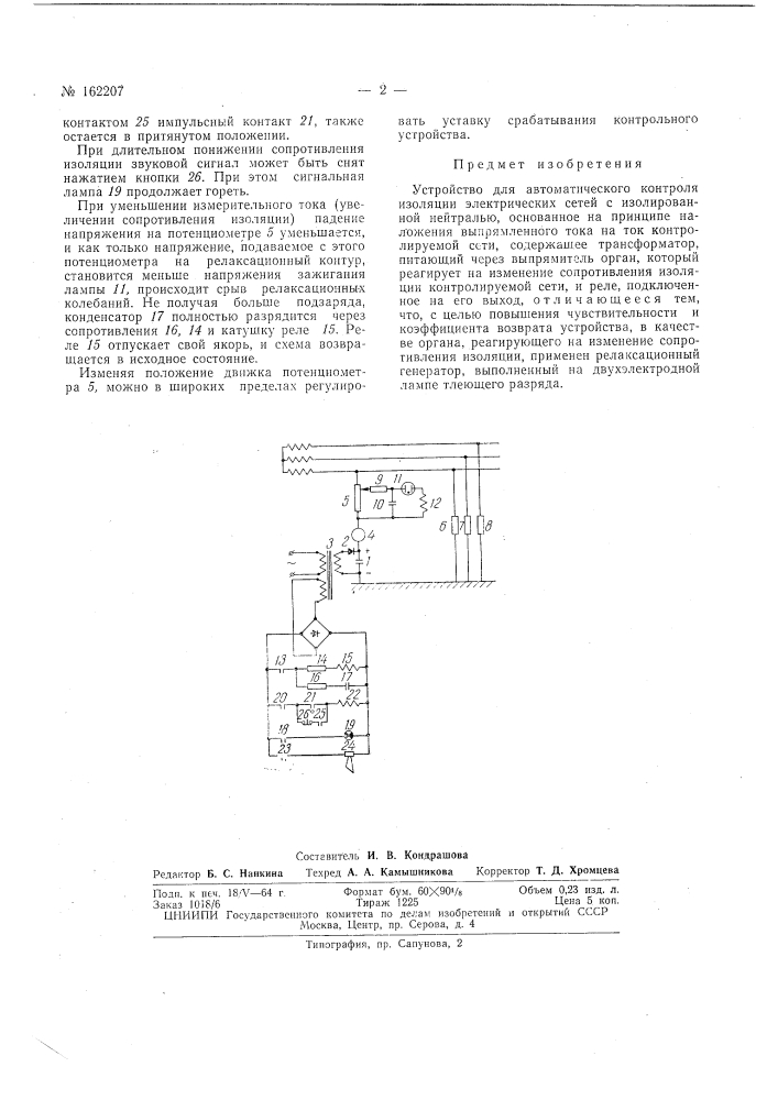 Патент ссср  162207 (патент 162207)