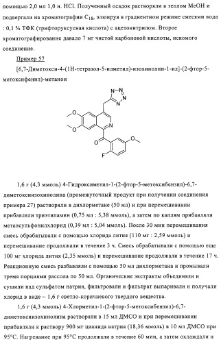 4,6,7,13-замещенные производные 1-бензил-изохинолина и фармацевтическая композиция, обладающая ингибирующей активностью в отношении гфат (патент 2320648)