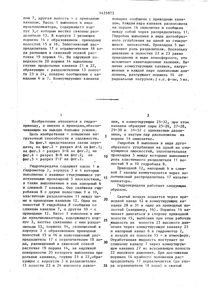 Гидропередача (патент 1435873)
