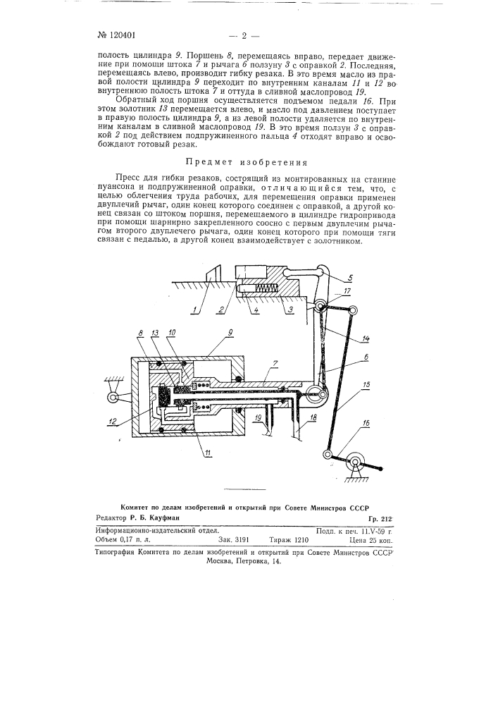Пресс для гибки резаков (патент 120401)