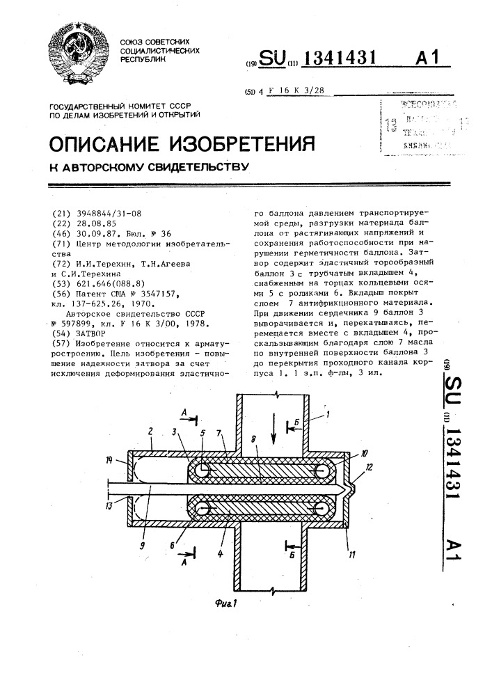 Затвор (патент 1341431)