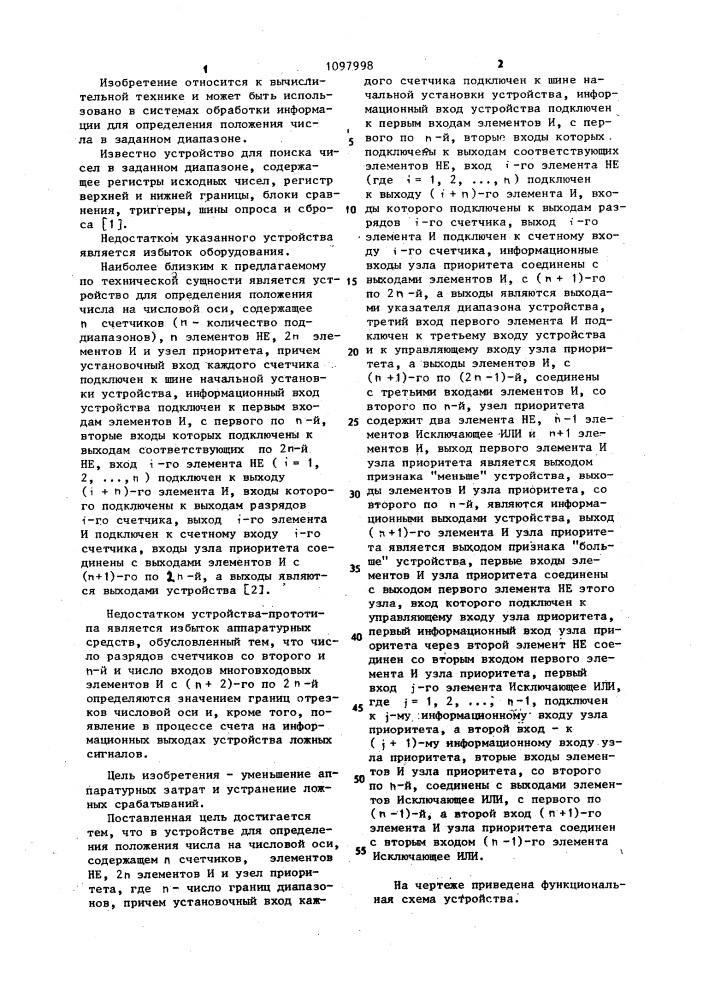 Устройство для определения положения числа на числовой оси (патент 1097998)