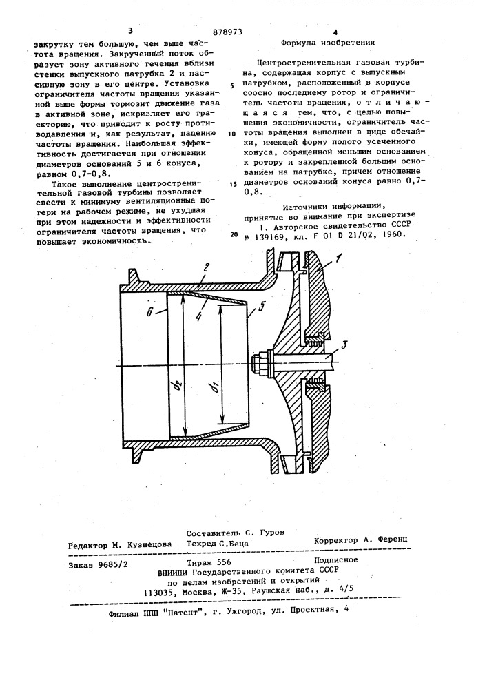 Центростремительная газовая турбина (патент 878973)