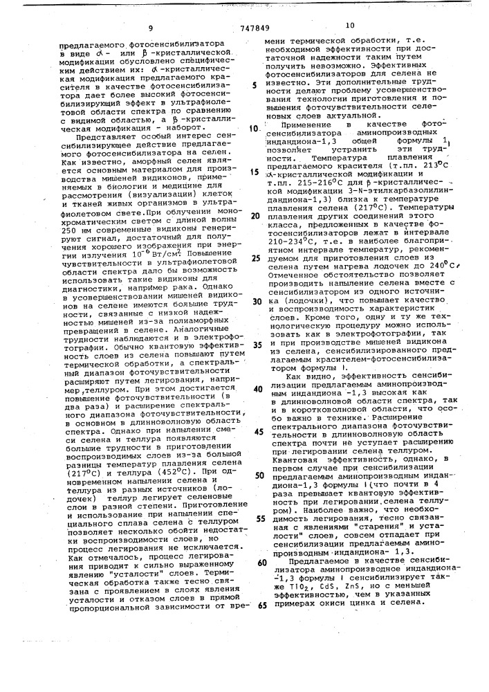 Фотосенсибилизатор (патент 747849)